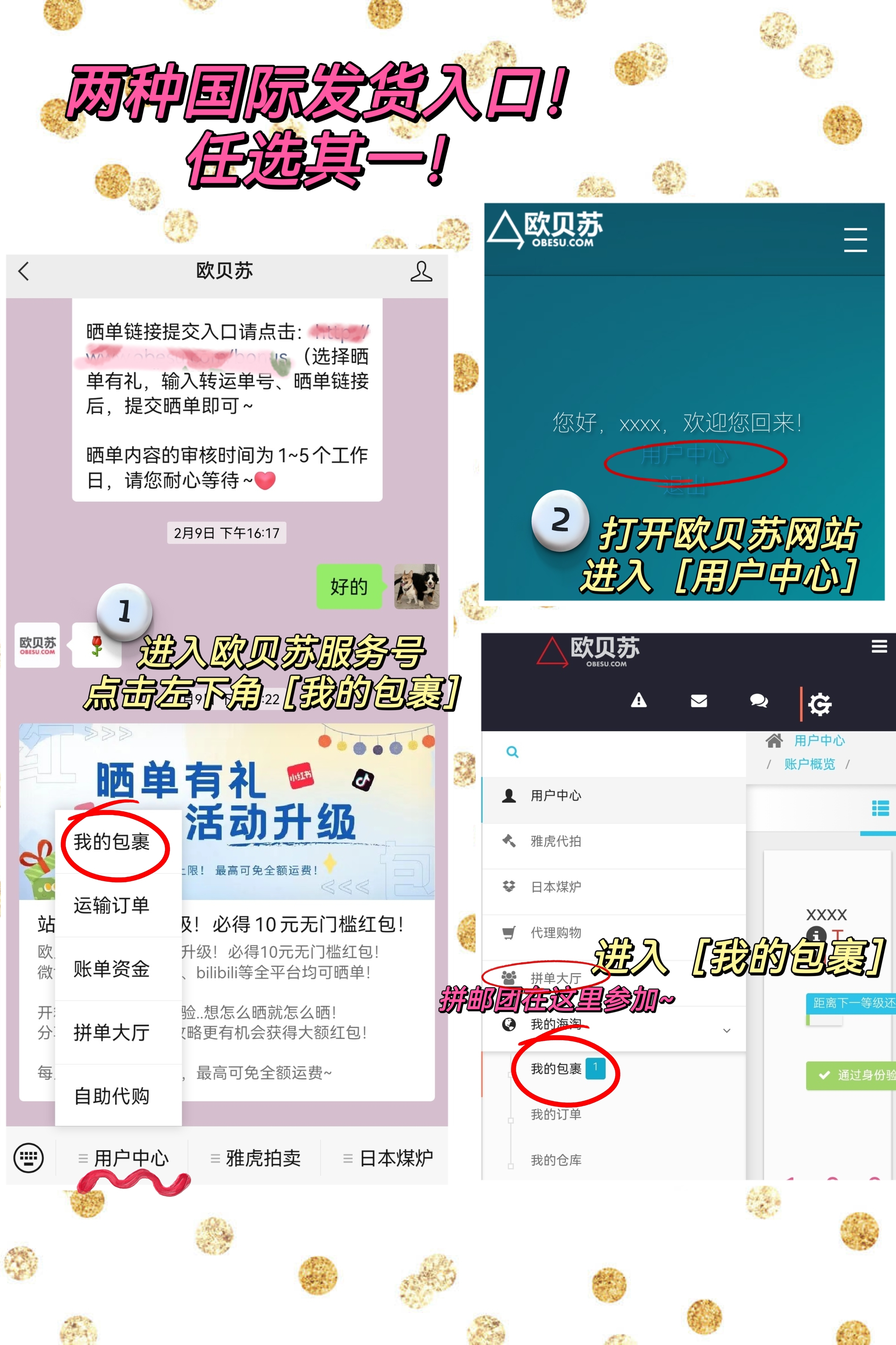 收到商品入库通知后怎么办？欧贝苏发货教程来喽！